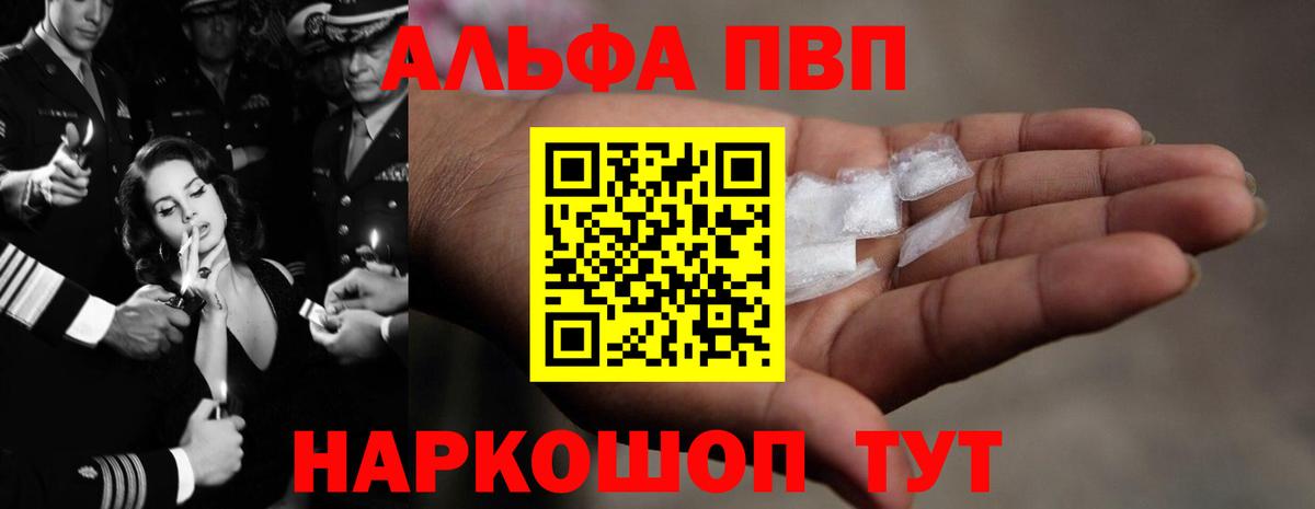 А ПВП Crystall  Вход с VPN  А ПВП VHQ  A-PVP кристаллы  Соликамск 