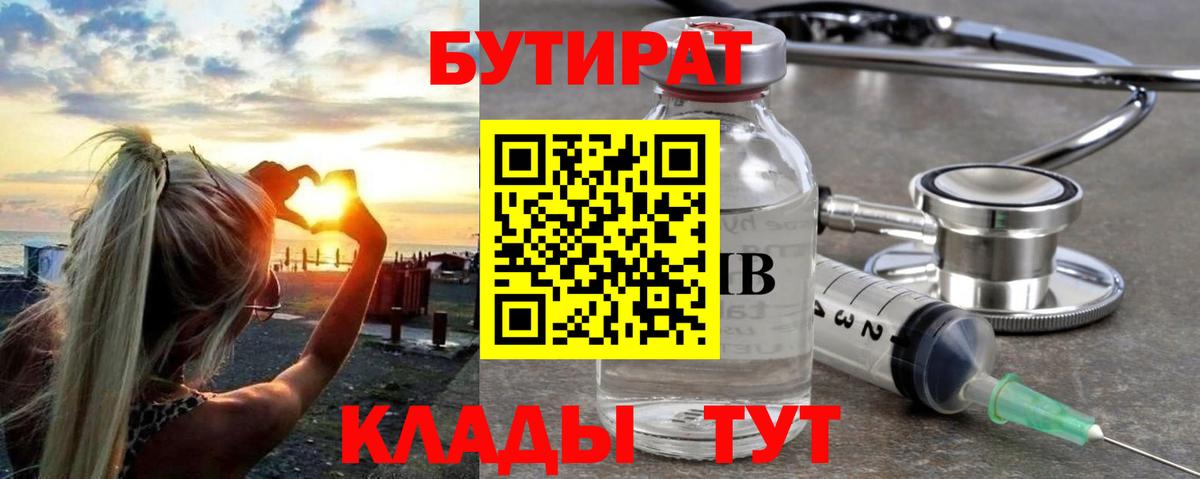 Бутират жидкий экстази  Вход с VPN  Соликамск 