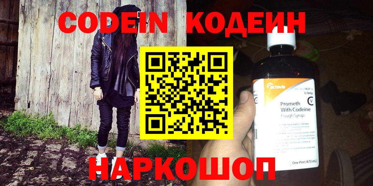 Codein Purple Drank Соликамск