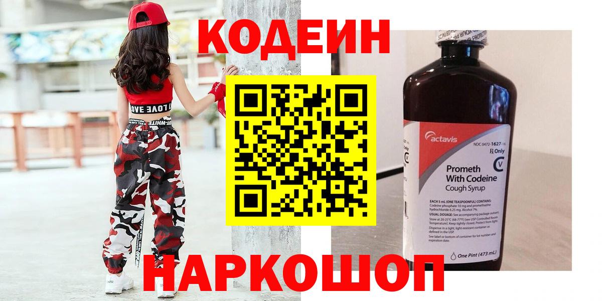 Codein напиток Lean (лин)  Вход с VPN  Соликамск  Кодеиновый сироп Lean Purple Drank 