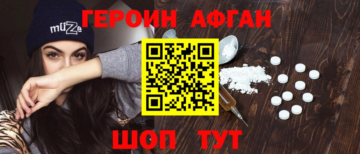 Героин афганец Соликамск
